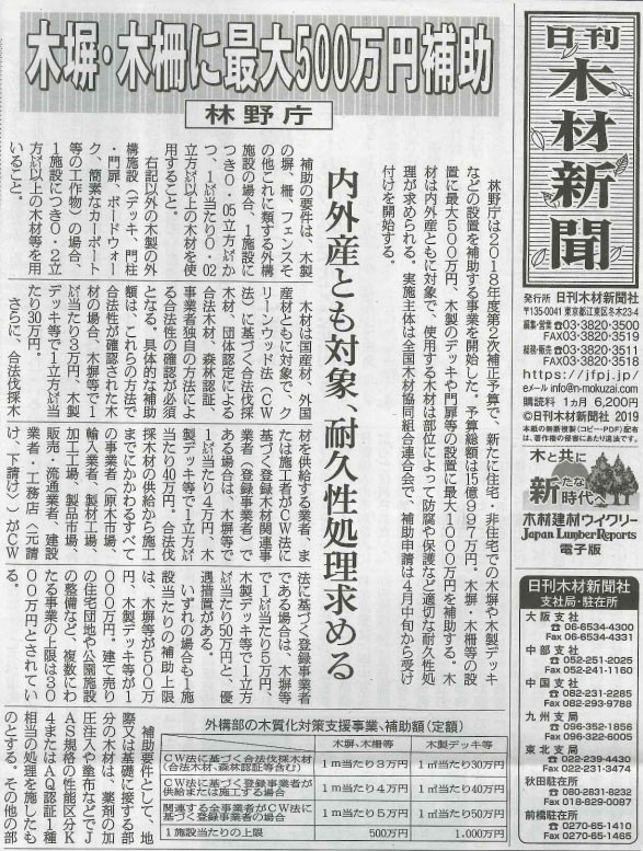 日刊木材新聞の記事
