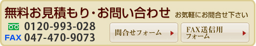 お問い合わせバナー