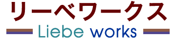 ウッドデッキ・フェンス施工会社 リーベワークス│ハードウッドの施工はお任せください。